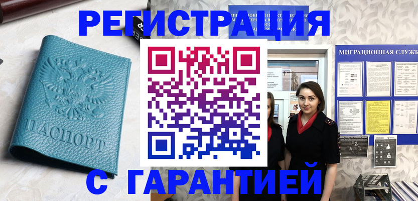 временная прописка в Тихорецке