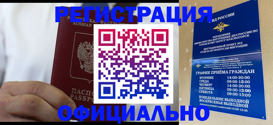 прописка для кредита в Тихорецке