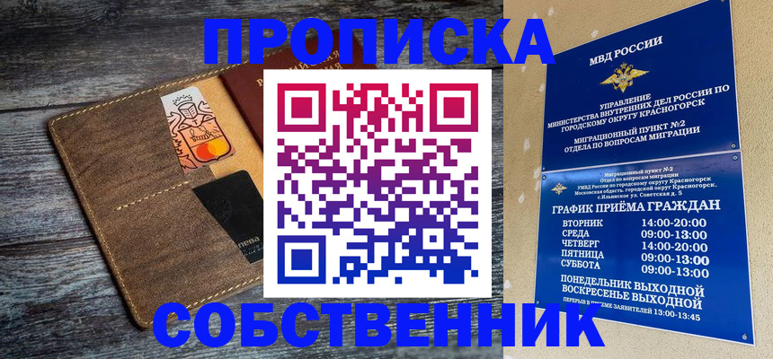 временная регистрация надежно в Тихорецке