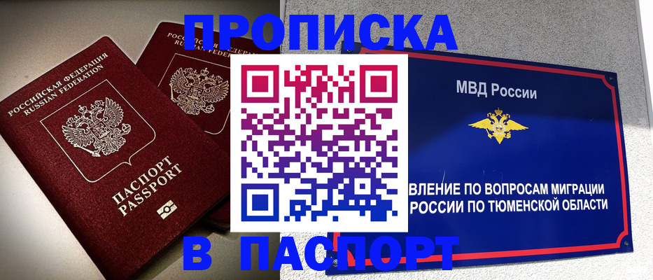купить прописку в Тихорецке